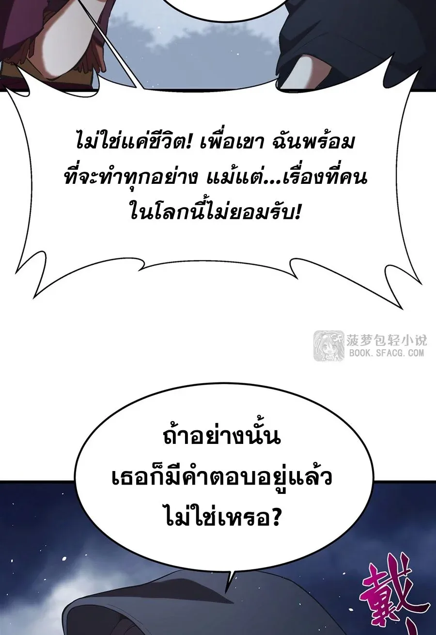 The Yellow-Haired Villain in Female Main Character’s Novel Wants Happiness วายร้ายผมทองในนิยายของนางเอกต้องการความสุข ตอนที่ 21 หน้า 59