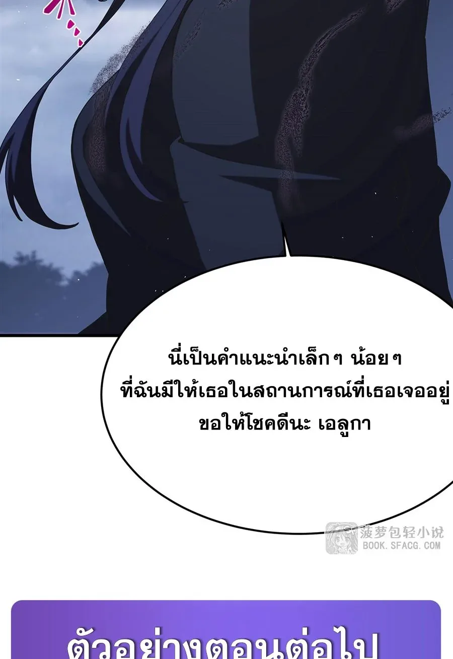 The Yellow-Haired Villain in Female Main Character’s Novel Wants Happiness วายร้ายผมทองในนิยายของนางเอกต้องการความสุข ตอนที่ 21 หน้า 63