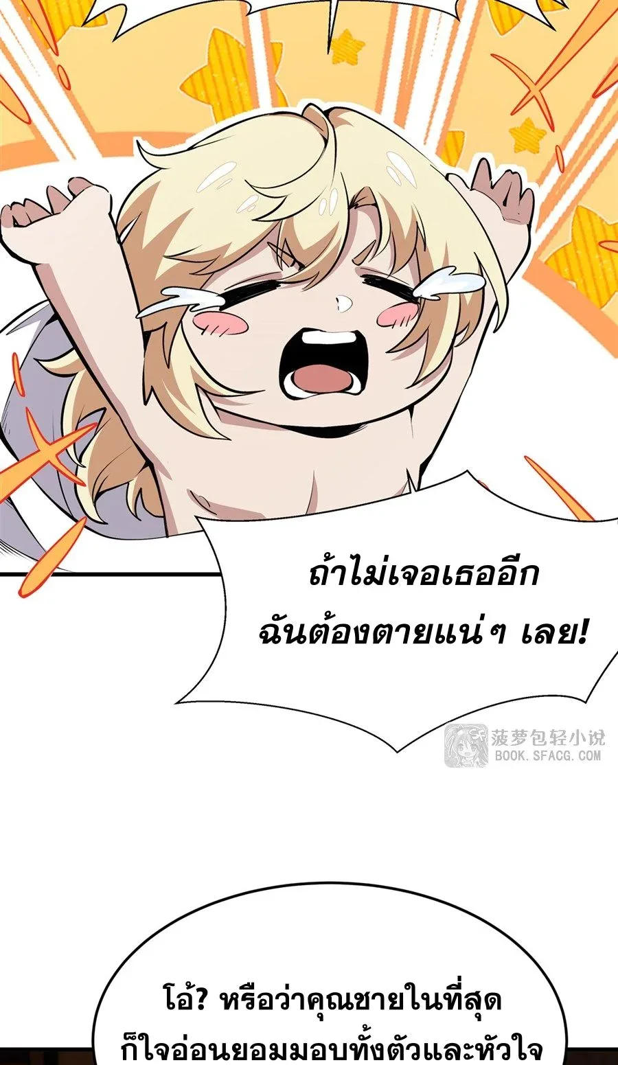 The Yellow-Haired Villain in Female Main Character’s Novel Wants Happiness วายร้ายผมทองในนิยายของนางเอกต้องการความสุข ตอนที่ 22 หน้า 34