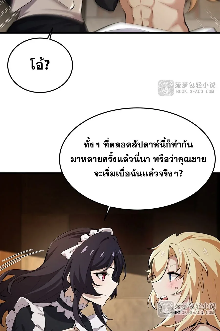 The Yellow-Haired Villain in Female Main Character’s Novel Wants Happiness วายร้ายผมทองในนิยายของนางเอกต้องการความสุข ตอนที่ 23 หน้า 14