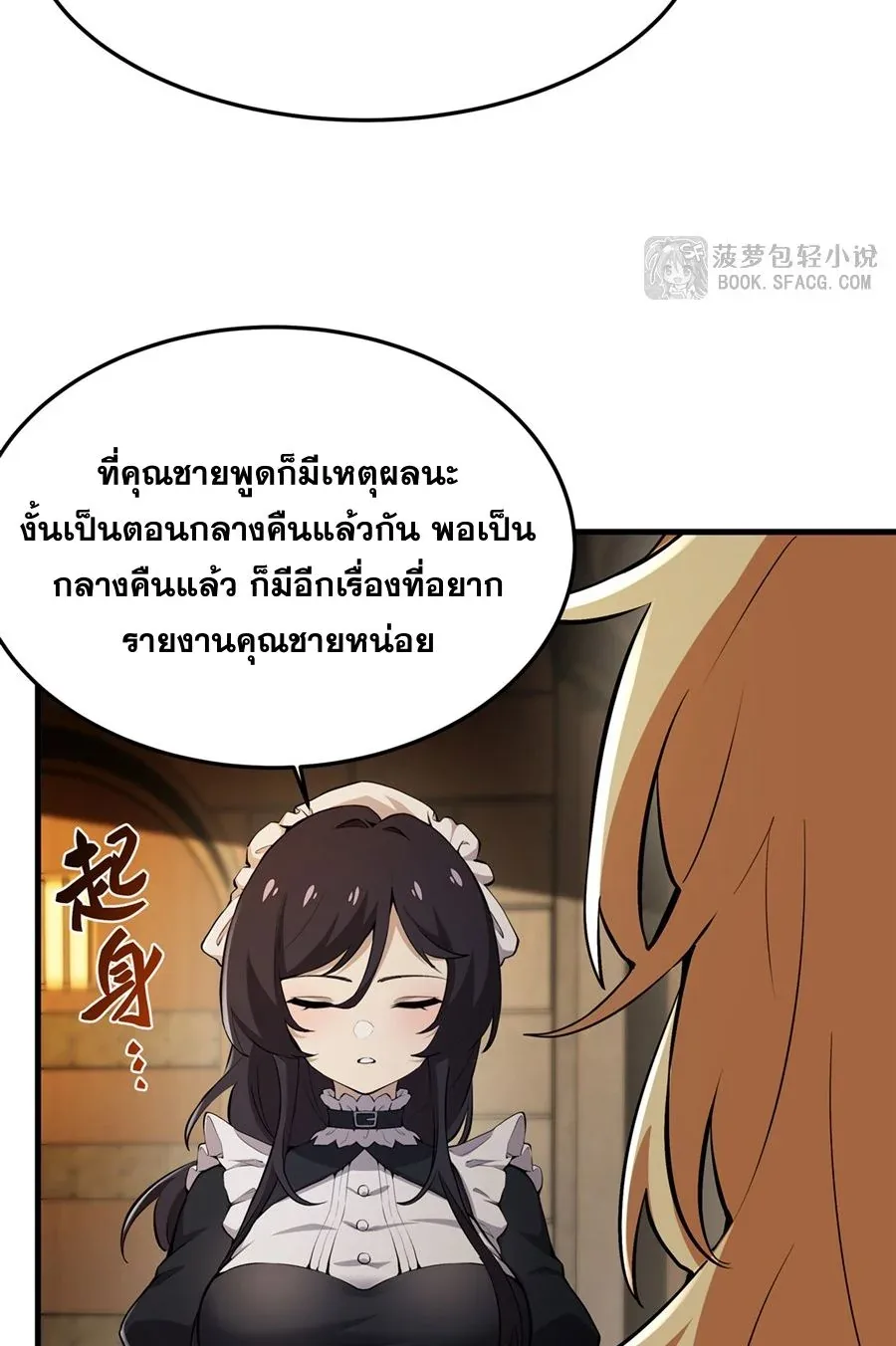 The Yellow-Haired Villain in Female Main Character’s Novel Wants Happiness วายร้ายผมทองในนิยายของนางเอกต้องการความสุข ตอนที่ 23 หน้า 18