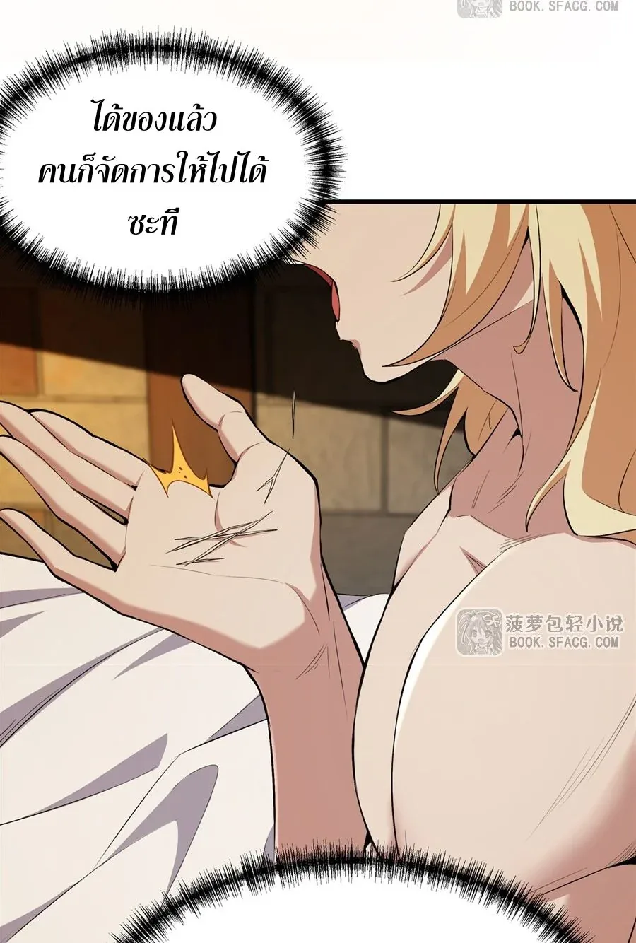 The Yellow-Haired Villain in Female Main Character’s Novel Wants Happiness วายร้ายผมทองในนิยายของนางเอกต้องการความสุข ตอนที่ 23 หน้า 35