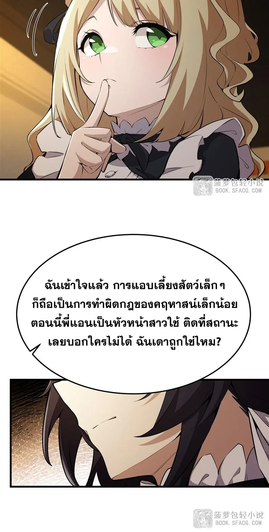 The Yellow-Haired Villain in Female Main Character’s Novel Wants Happiness วายร้ายผมทองในนิยายของนางเอกต้องการความสุข ตอนที่ 24 หน้า 19
