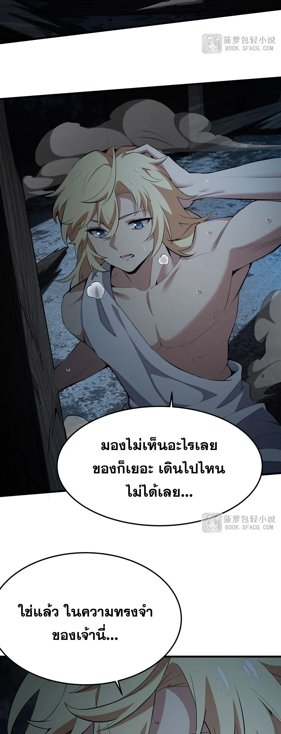 The Yellow-Haired Villain in Female Main Character’s Novel Wants Happiness วายร้ายผมทองในนิยายของนางเอกต้องการความสุข ตอนที่ 24 หน้า 34