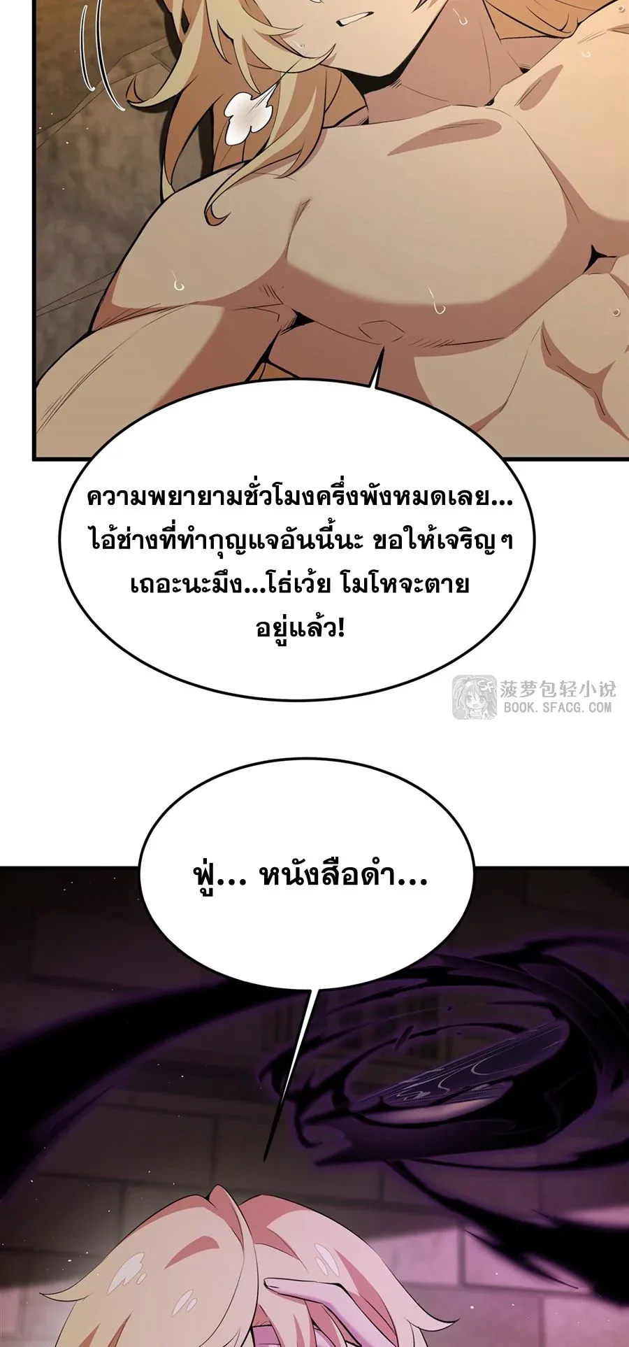 The Yellow-Haired Villain in Female Main Character’s Novel Wants Happiness วายร้ายผมทองในนิยายของนางเอกต้องการความสุข ตอนที่ 24 หน้า 6