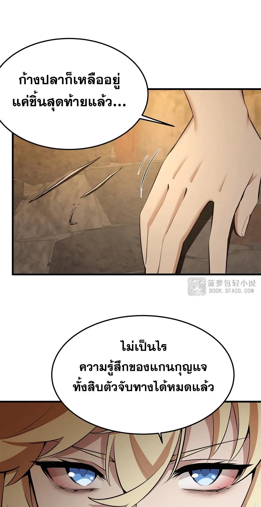 The Yellow-Haired Villain in Female Main Character’s Novel Wants Happiness วายร้ายผมทองในนิยายของนางเอกต้องการความสุข ตอนที่ 24 หน้า 8