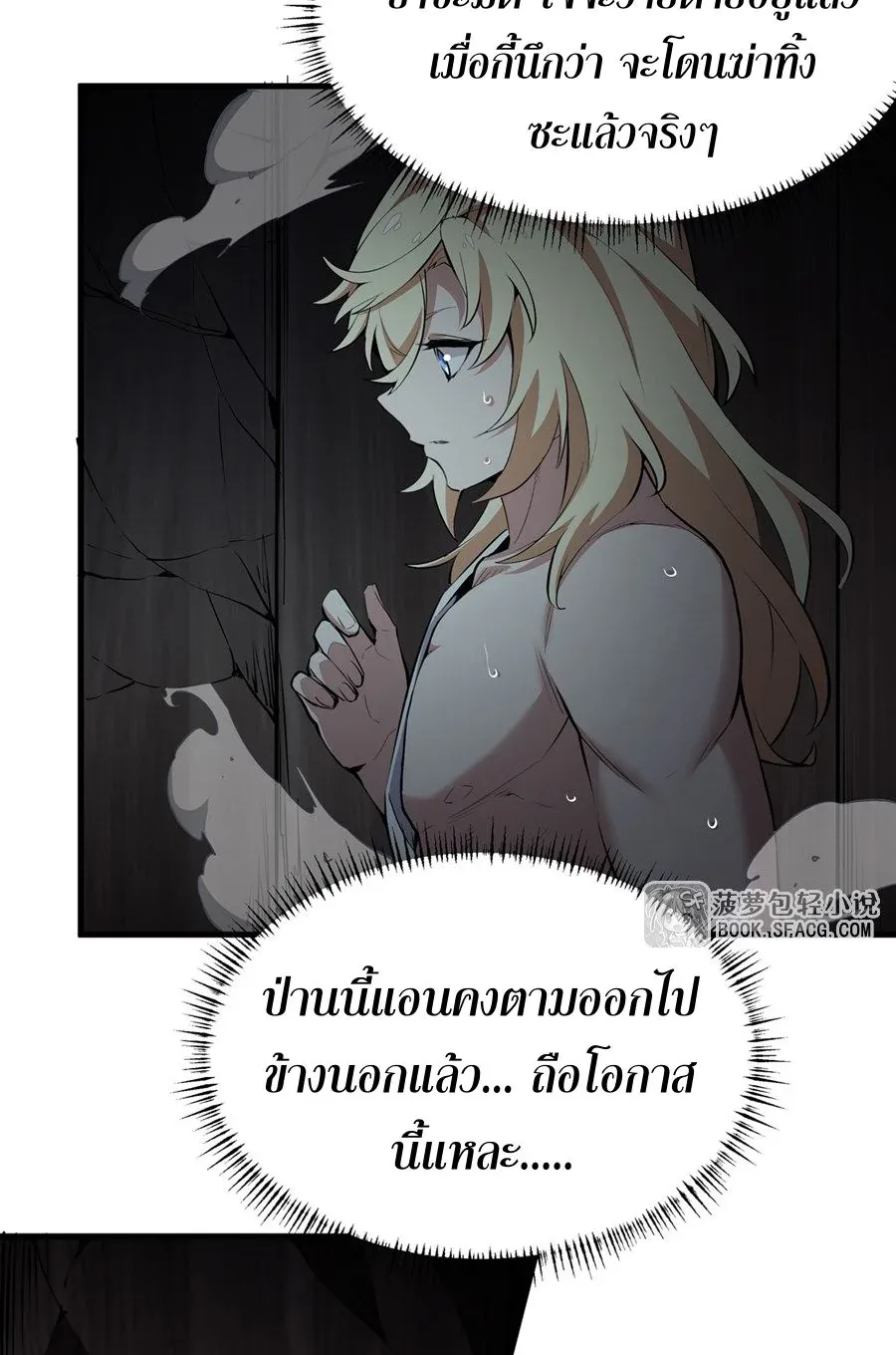 The Yellow-Haired Villain in Female Main Character’s Novel Wants Happiness วายร้ายผมทองในนิยายของนางเอกต้องการความสุข ตอนที่ 25 หน้า 31