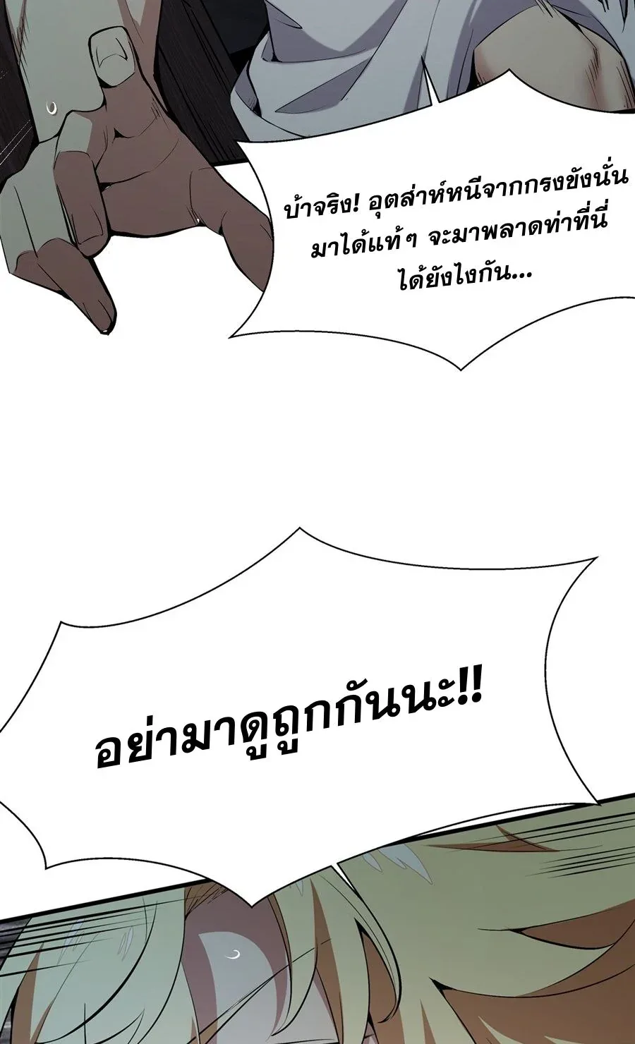 The Yellow-Haired Villain in Female Main Character’s Novel Wants Happiness วายร้ายผมทองในนิยายของนางเอกต้องการความสุข ตอนที่ 25 หน้า 6