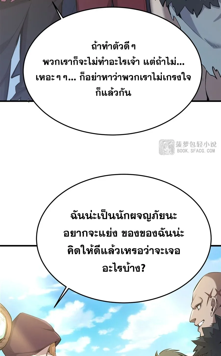 The Yellow-Haired Villain in Female Main Character’s Novel Wants Happiness วายร้ายผมทองในนิยายของนางเอกต้องการความสุข ตอนที่ 26 หน้า 11