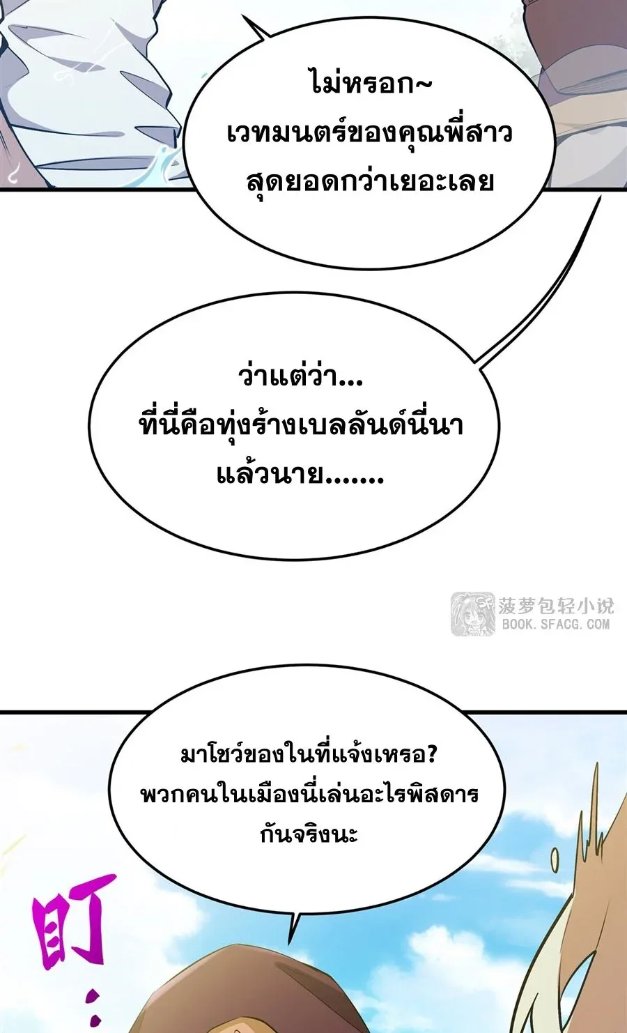 The Yellow-Haired Villain in Female Main Character’s Novel Wants Happiness วายร้ายผมทองในนิยายของนางเอกต้องการความสุข ตอนที่ 26 หน้า 38