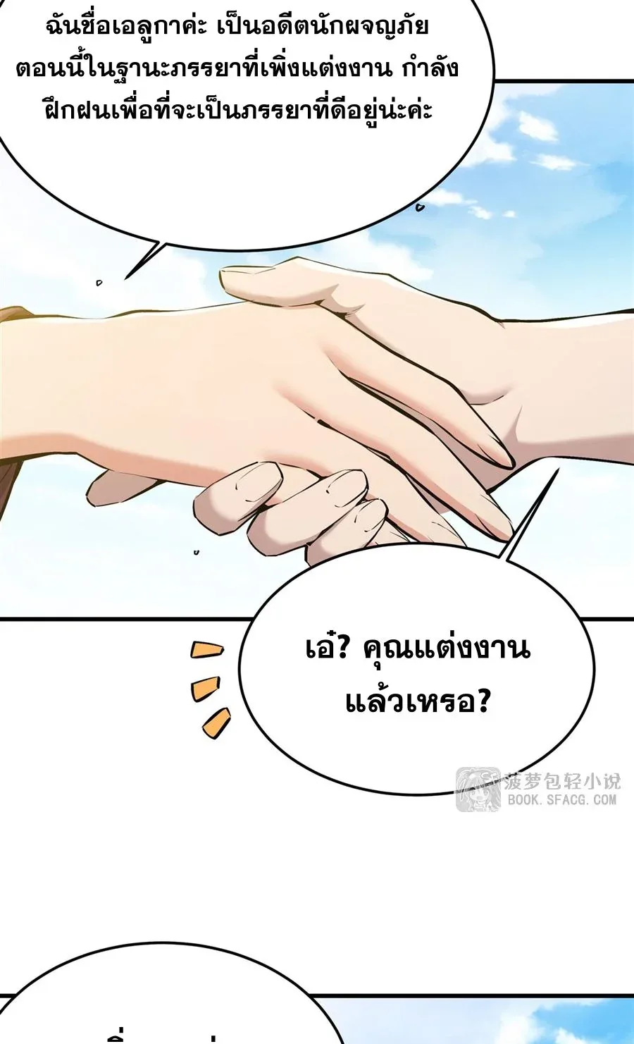 The Yellow-Haired Villain in Female Main Character’s Novel Wants Happiness วายร้ายผมทองในนิยายของนางเอกต้องการความสุข ตอนที่ 26 หน้า 41
