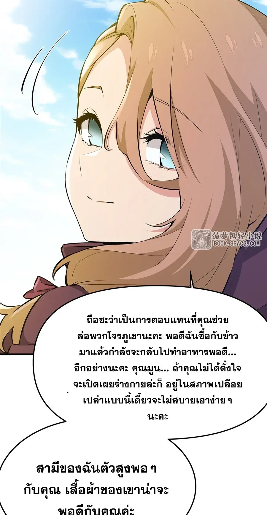 The Yellow-Haired Villain in Female Main Character’s Novel Wants Happiness วายร้ายผมทองในนิยายของนางเอกต้องการความสุข ตอนที่ 26 หน้า 46