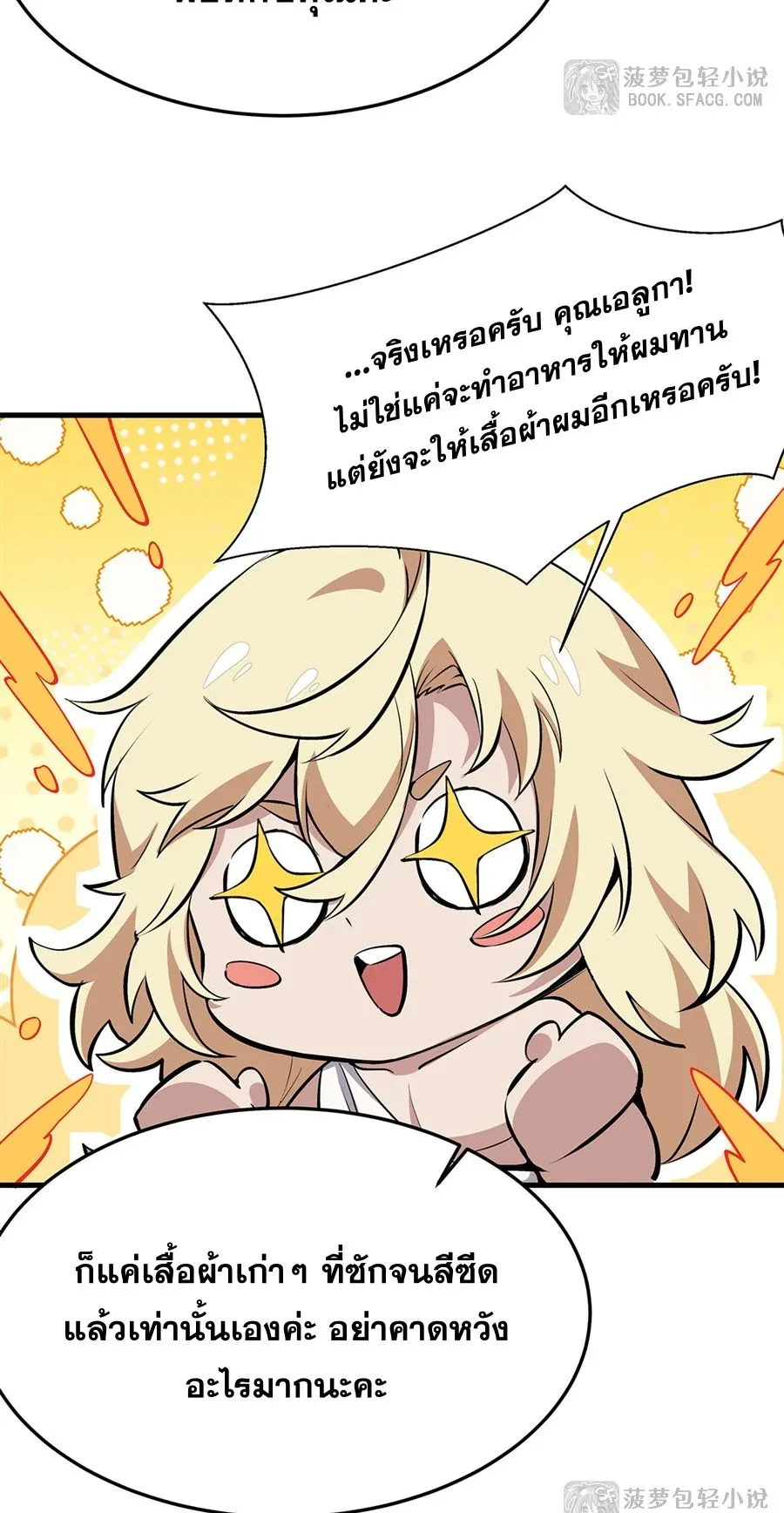 The Yellow-Haired Villain in Female Main Character’s Novel Wants Happiness วายร้ายผมทองในนิยายของนางเอกต้องการความสุข ตอนที่ 26 หน้า 47