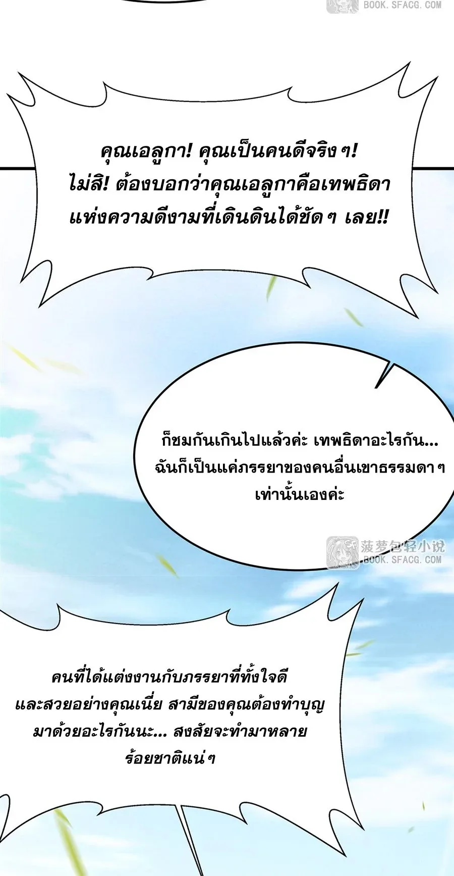 The Yellow-Haired Villain in Female Main Character’s Novel Wants Happiness วายร้ายผมทองในนิยายของนางเอกต้องการความสุข ตอนที่ 26 หน้า 48