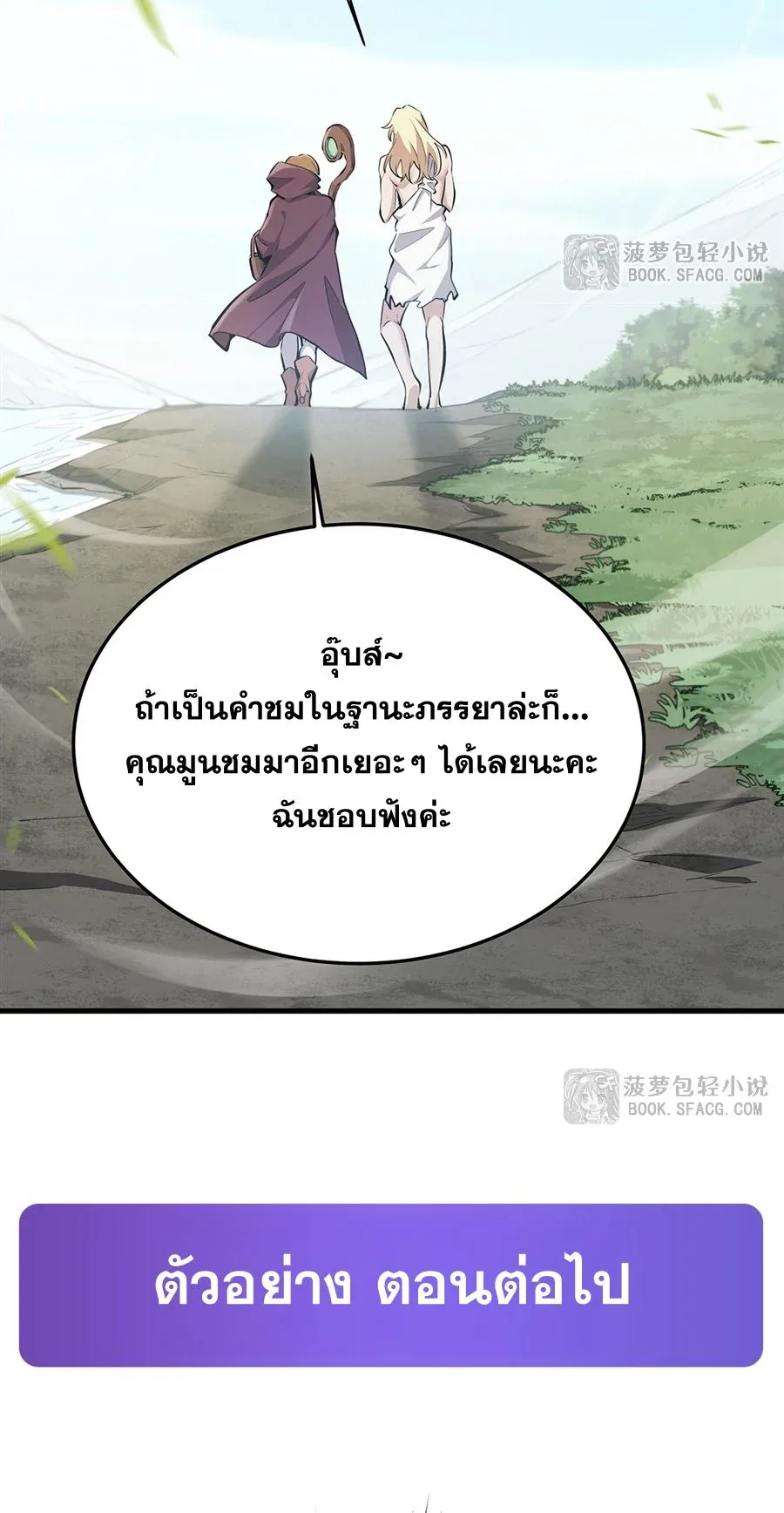 The Yellow-Haired Villain in Female Main Character’s Novel Wants Happiness วายร้ายผมทองในนิยายของนางเอกต้องการความสุข ตอนที่ 26 หน้า 49