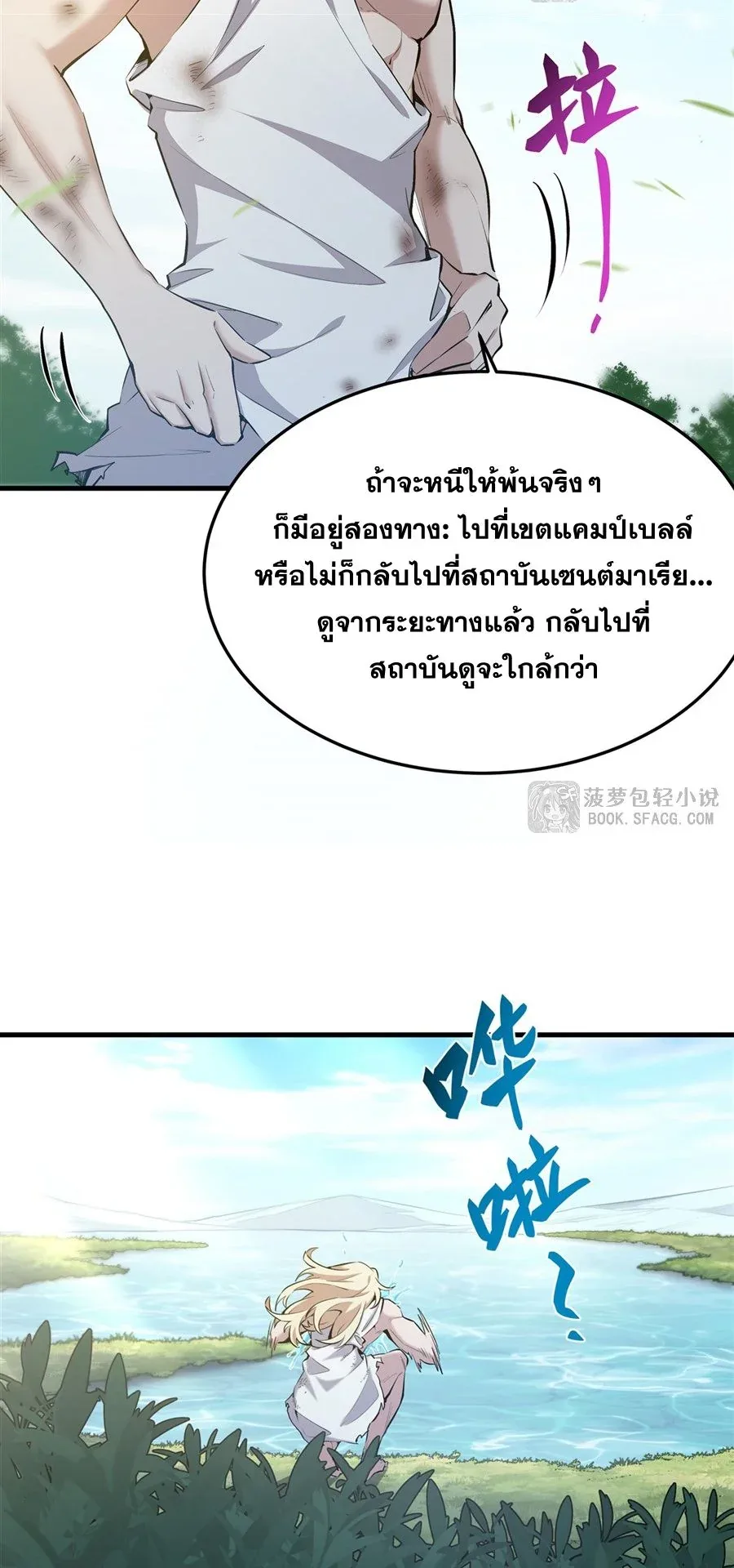 The Yellow-Haired Villain in Female Main Character’s Novel Wants Happiness วายร้ายผมทองในนิยายของนางเอกต้องการความสุข ตอนที่ 26 หน้า 7
