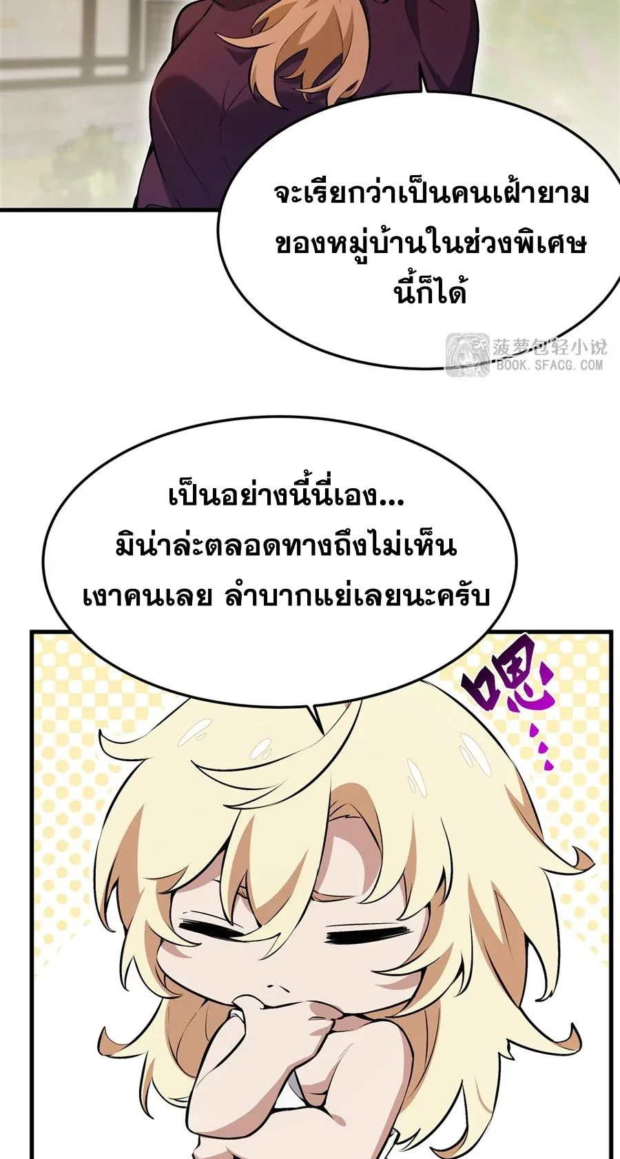 The Yellow-Haired Villain in Female Main Character’s Novel Wants Happiness วายร้ายผมทองในนิยายของนางเอกต้องการความสุข ตอนที่ 27 หน้า 21