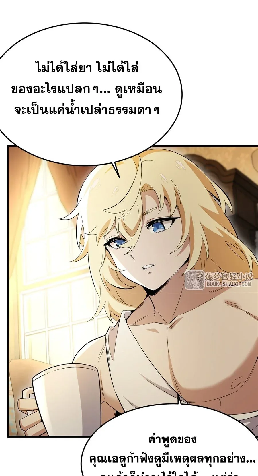 The Yellow-Haired Villain in Female Main Character’s Novel Wants Happiness วายร้ายผมทองในนิยายของนางเอกต้องการความสุข ตอนที่ 27 หน้า 28