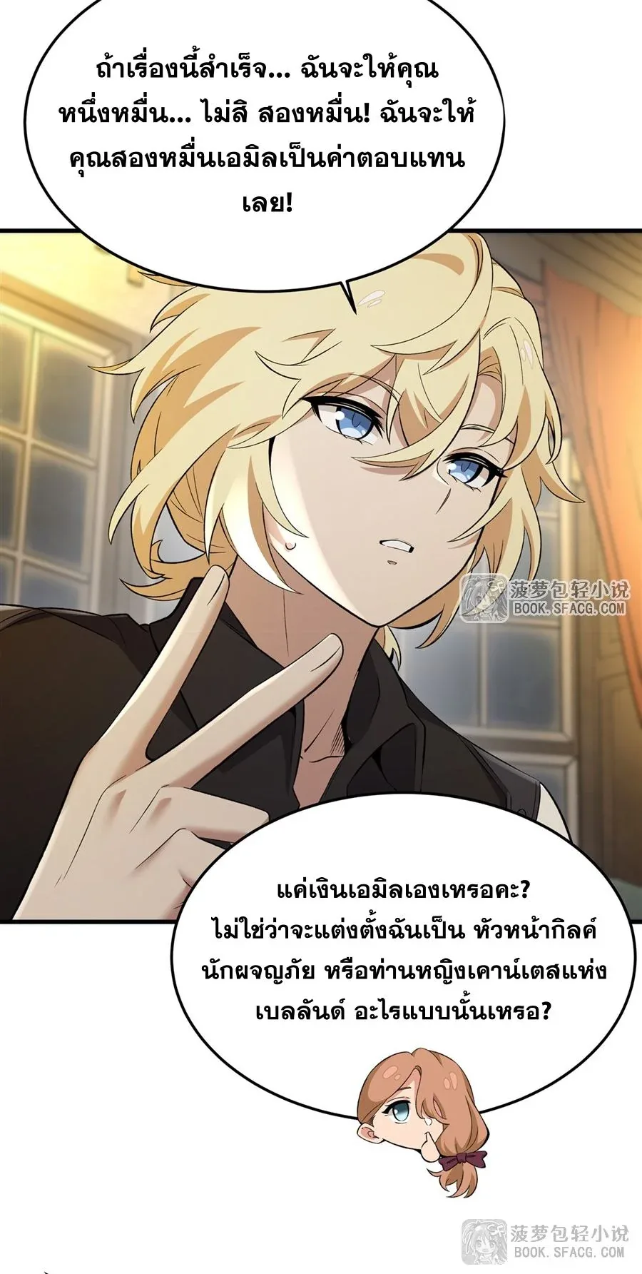 The Yellow-Haired Villain in Female Main Character’s Novel Wants Happiness วายร้ายผมทองในนิยายของนางเอกต้องการความสุข ตอนที่ 27 หน้า 36