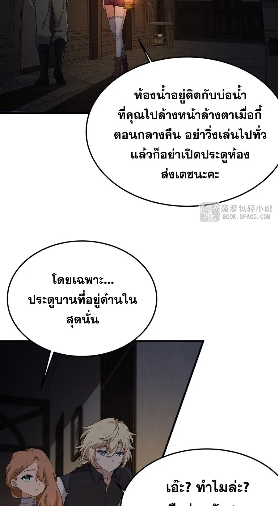 The Yellow-Haired Villain in Female Main Character’s Novel Wants Happiness วายร้ายผมทองในนิยายของนางเอกต้องการความสุข ตอนที่ 27 หน้า 42