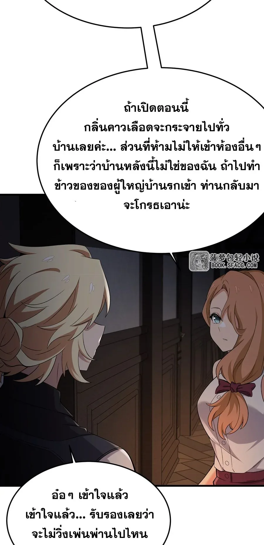 The Yellow-Haired Villain in Female Main Character’s Novel Wants Happiness วายร้ายผมทองในนิยายของนางเอกต้องการความสุข ตอนที่ 27 หน้า 44