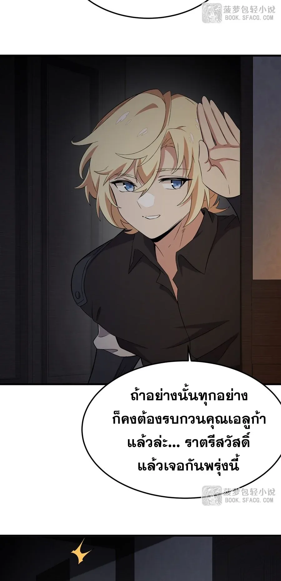 The Yellow-Haired Villain in Female Main Character’s Novel Wants Happiness วายร้ายผมทองในนิยายของนางเอกต้องการความสุข ตอนที่ 27 หน้า 46