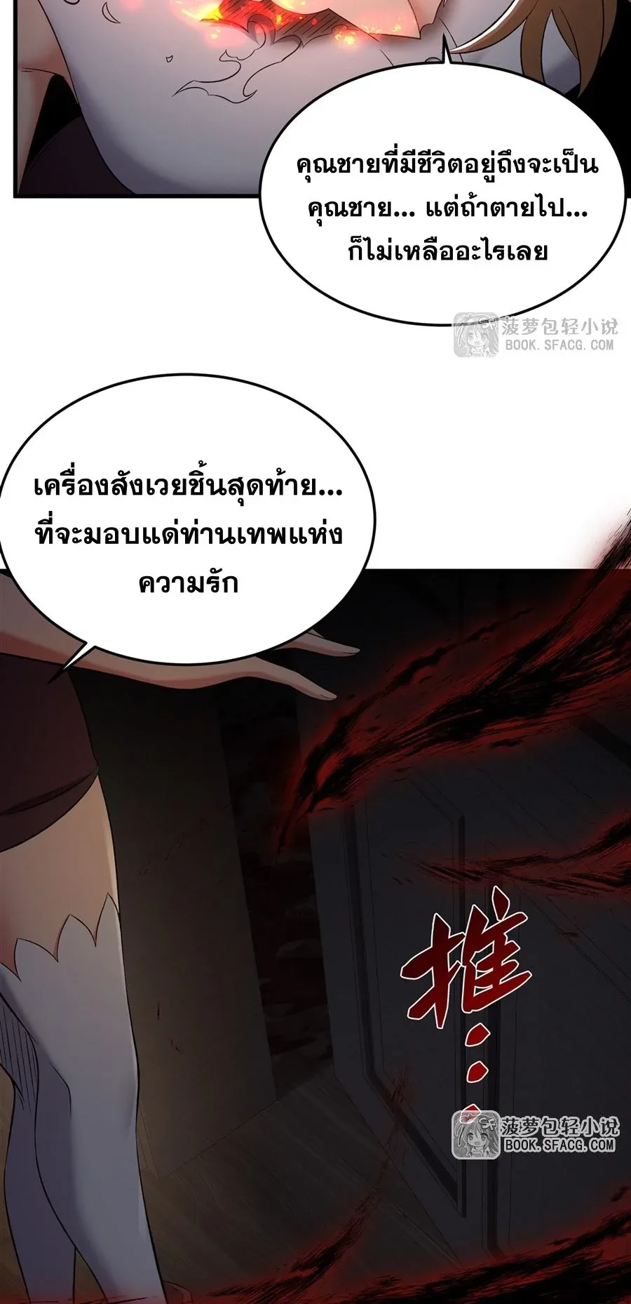 The Yellow-Haired Villain in Female Main Character’s Novel Wants Happiness วายร้ายผมทองในนิยายของนางเอกต้องการความสุข ตอนที่ 27 หน้า 49