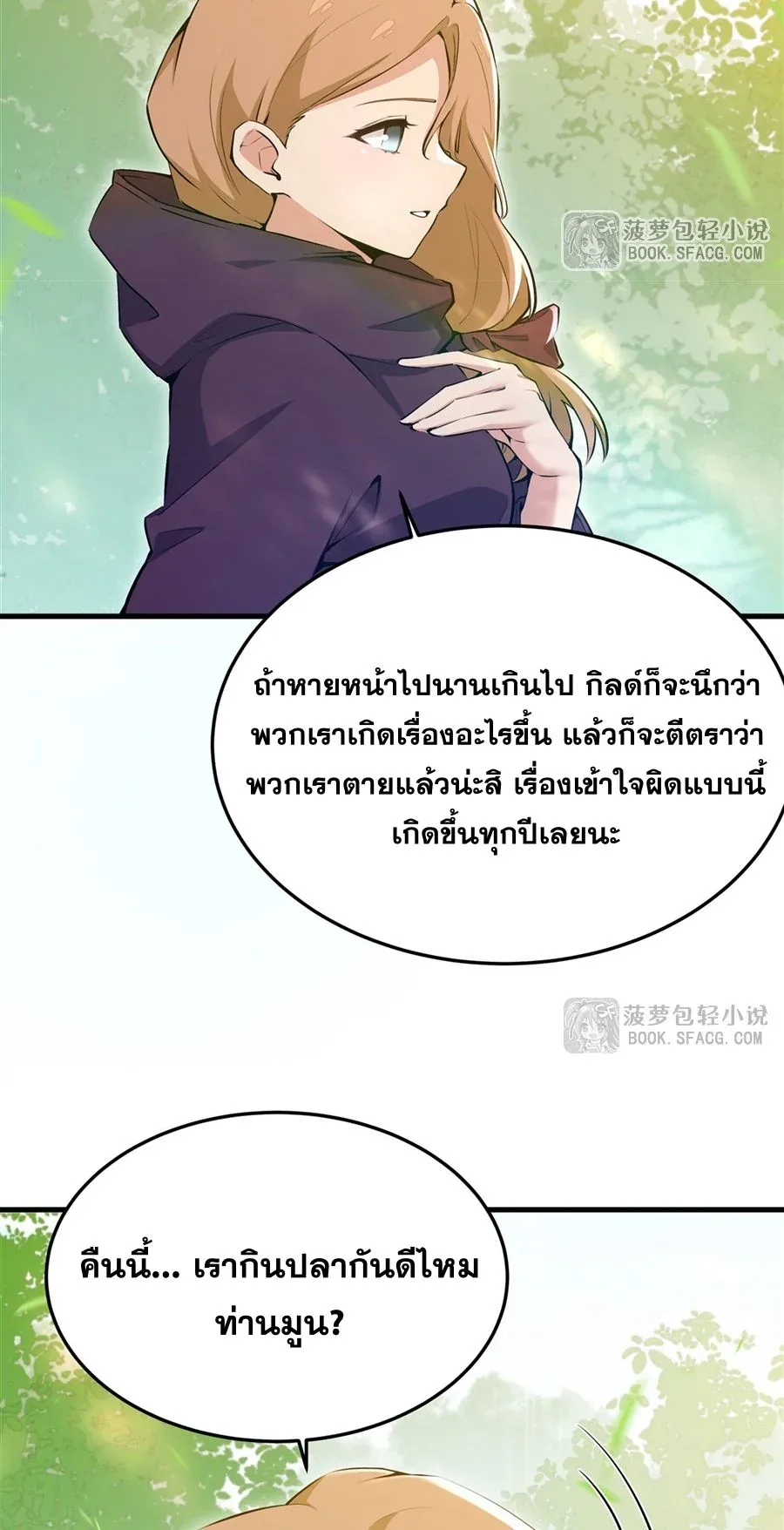 The Yellow-Haired Villain in Female Main Character’s Novel Wants Happiness วายร้ายผมทองในนิยายของนางเอกต้องการความสุข ตอนที่ 27 หน้า 5