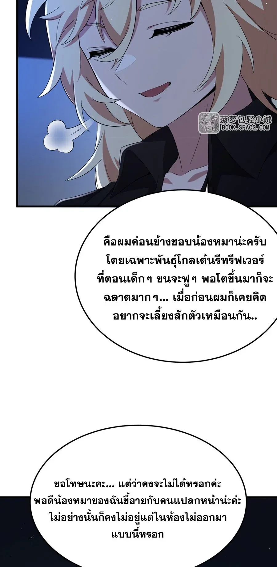 The Yellow-Haired Villain in Female Main Character’s Novel Wants Happiness วายร้ายผมทองในนิยายของนางเอกต้องการความสุข ตอนที่ 28 หน้า 12