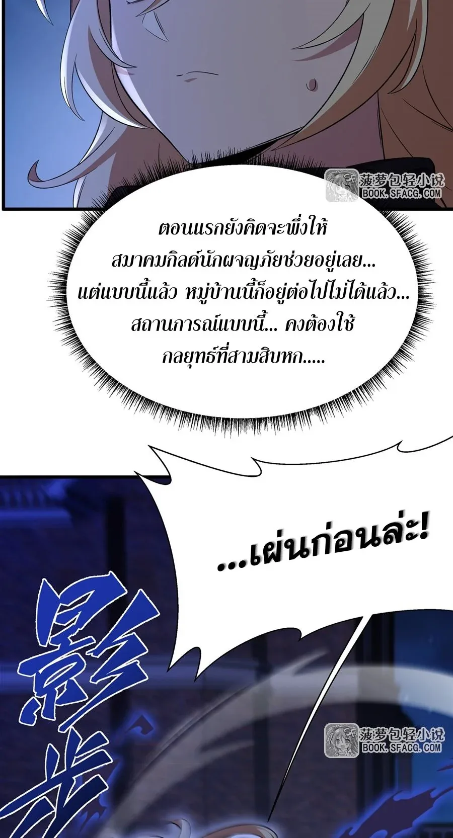 The Yellow-Haired Villain in Female Main Character’s Novel Wants Happiness วายร้ายผมทองในนิยายของนางเอกต้องการความสุข ตอนที่ 28 หน้า 32