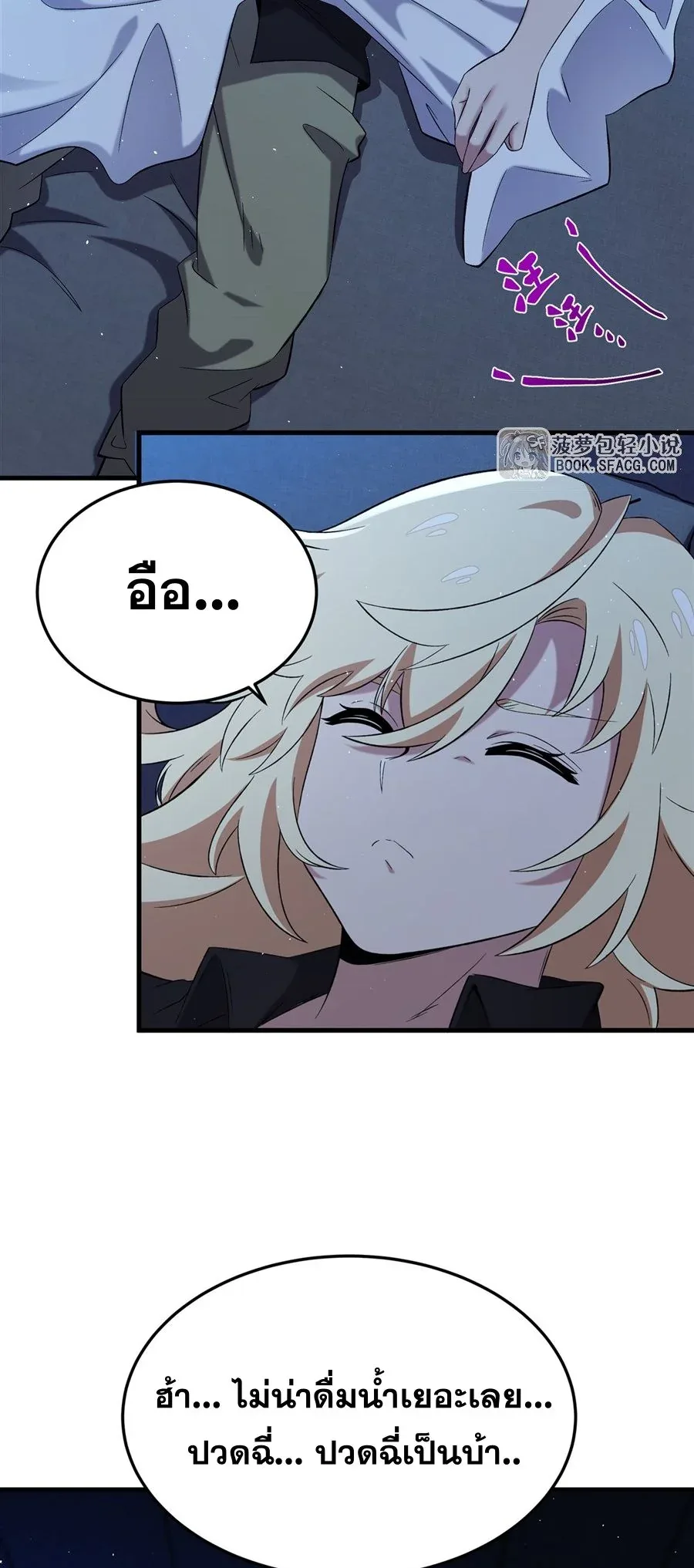 The Yellow-Haired Villain in Female Main Character’s Novel Wants Happiness วายร้ายผมทองในนิยายของนางเอกต้องการความสุข ตอนที่ 28 หน้า 4