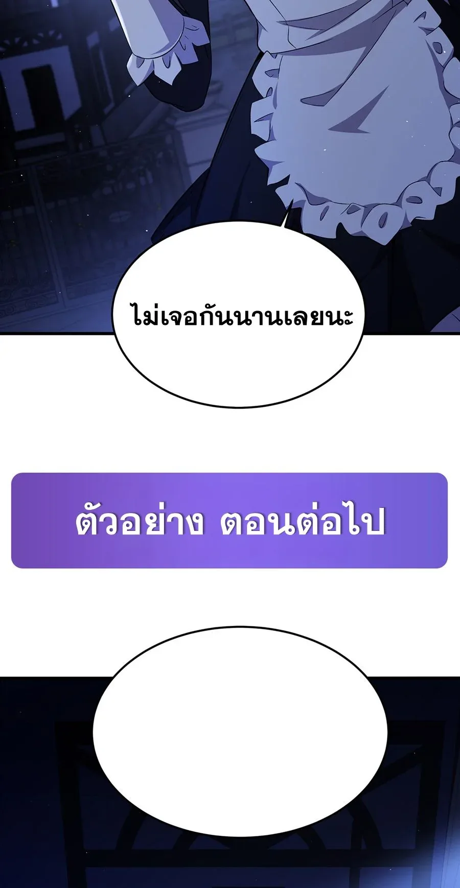 The Yellow-Haired Villain in Female Main Character’s Novel Wants Happiness วายร้ายผมทองในนิยายของนางเอกต้องการความสุข ตอนที่ 28 หน้า 42