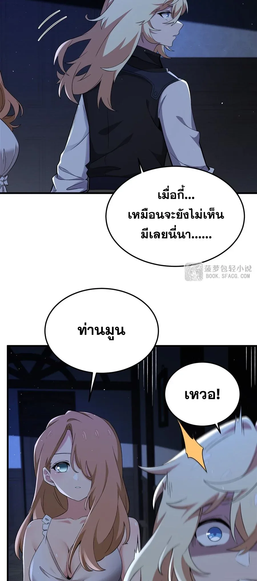 The Yellow-Haired Villain in Female Main Character’s Novel Wants Happiness วายร้ายผมทองในนิยายของนางเอกต้องการความสุข ตอนที่ 28 หน้า 7