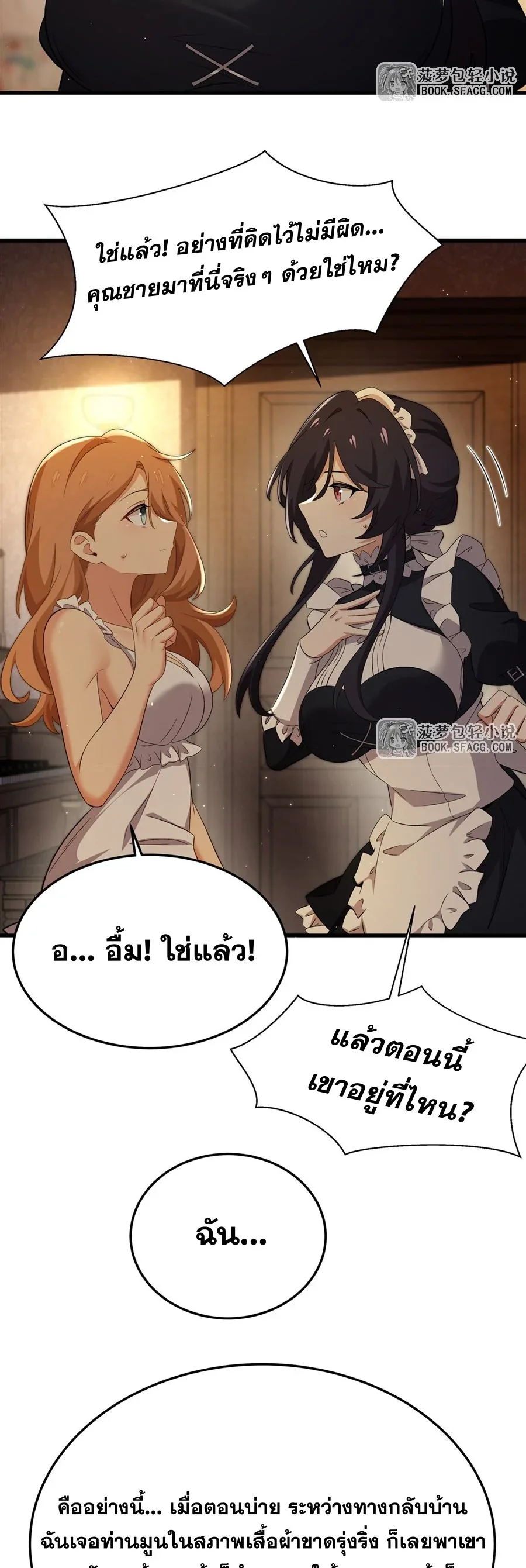 The Yellow-Haired Villain in Female Main Character’s Novel Wants Happiness วายร้ายผมทองในนิยายของนางเอกต้องการความสุข ตอนที่ 29 หน้า 15
