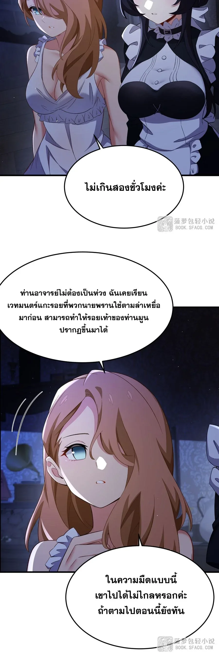The Yellow-Haired Villain in Female Main Character’s Novel Wants Happiness วายร้ายผมทองในนิยายของนางเอกต้องการความสุข ตอนที่ 29 หน้า 17