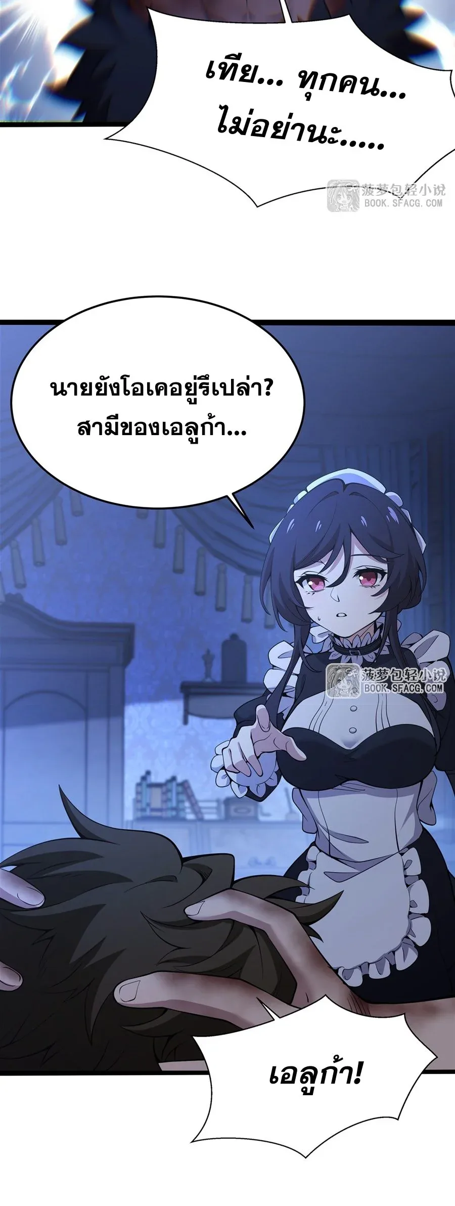 The Yellow-Haired Villain in Female Main Character’s Novel Wants Happiness วายร้ายผมทองในนิยายของนางเอกต้องการความสุข ตอนที่ 29 หน้า 25