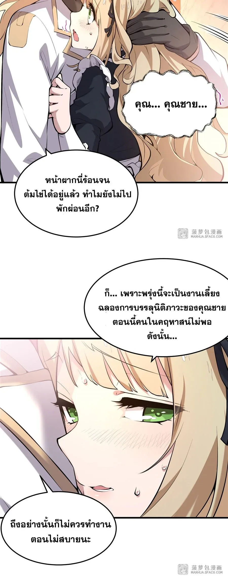 The Yellow-Haired Villain in Female Main Character’s Novel Wants Happiness วายร้ายผมทองในนิยายของนางเอกต้องการความสุข ตอนที่ 3 หน้า 11