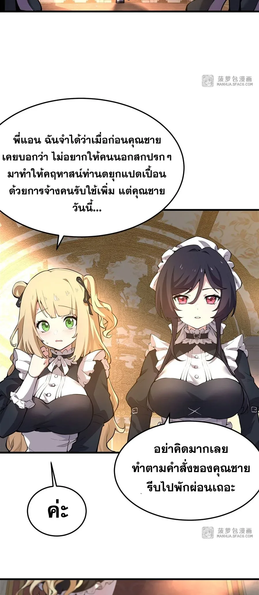 The Yellow-Haired Villain in Female Main Character’s Novel Wants Happiness วายร้ายผมทองในนิยายของนางเอกต้องการความสุข ตอนที่ 3 หน้า 17