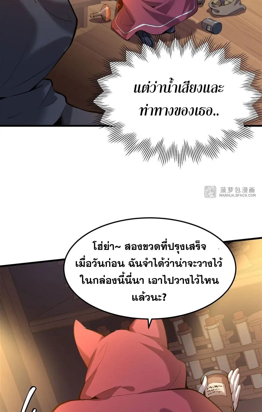 The Yellow-Haired Villain in Female Main Character’s Novel Wants Happiness วายร้ายผมทองในนิยายของนางเอกต้องการความสุข ตอนที่ 3 หน้า 37