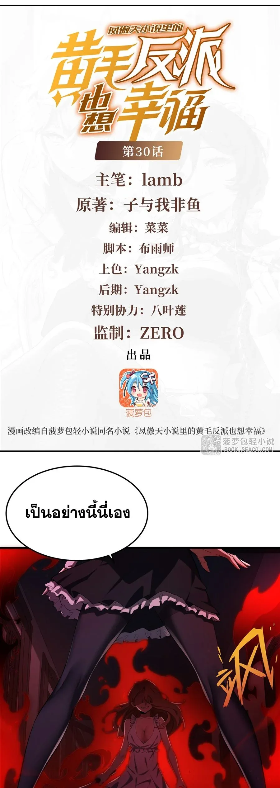 The Yellow-Haired Villain in Female Main Character’s Novel Wants Happiness วายร้ายผมทองในนิยายของนางเอกต้องการความสุข ตอนที่ 30 หน้า 2