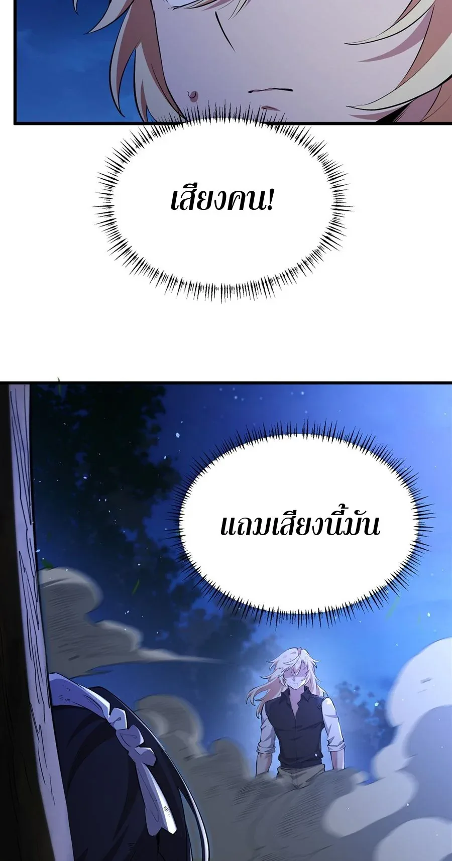The Yellow-Haired Villain in Female Main Character’s Novel Wants Happiness วายร้ายผมทองในนิยายของนางเอกต้องการความสุข ตอนที่ 30 หน้า 34