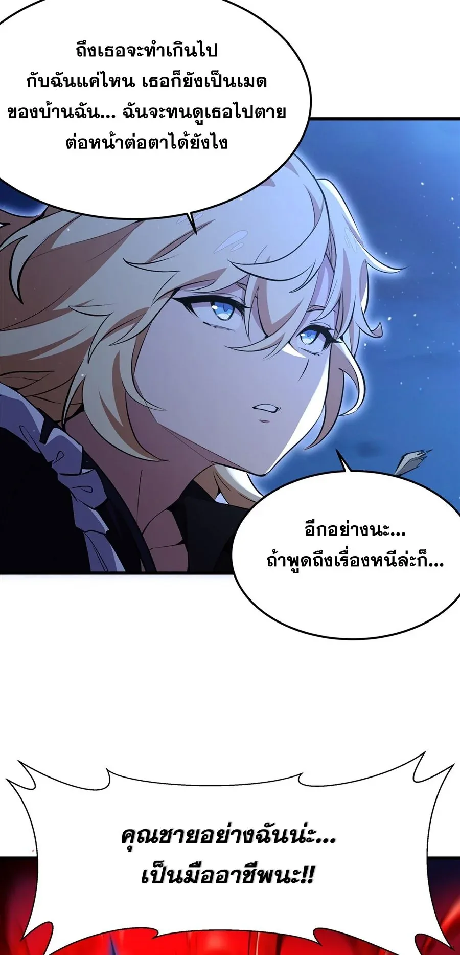 The Yellow-Haired Villain in Female Main Character’s Novel Wants Happiness วายร้ายผมทองในนิยายของนางเอกต้องการความสุข ตอนที่ 31 หน้า 21