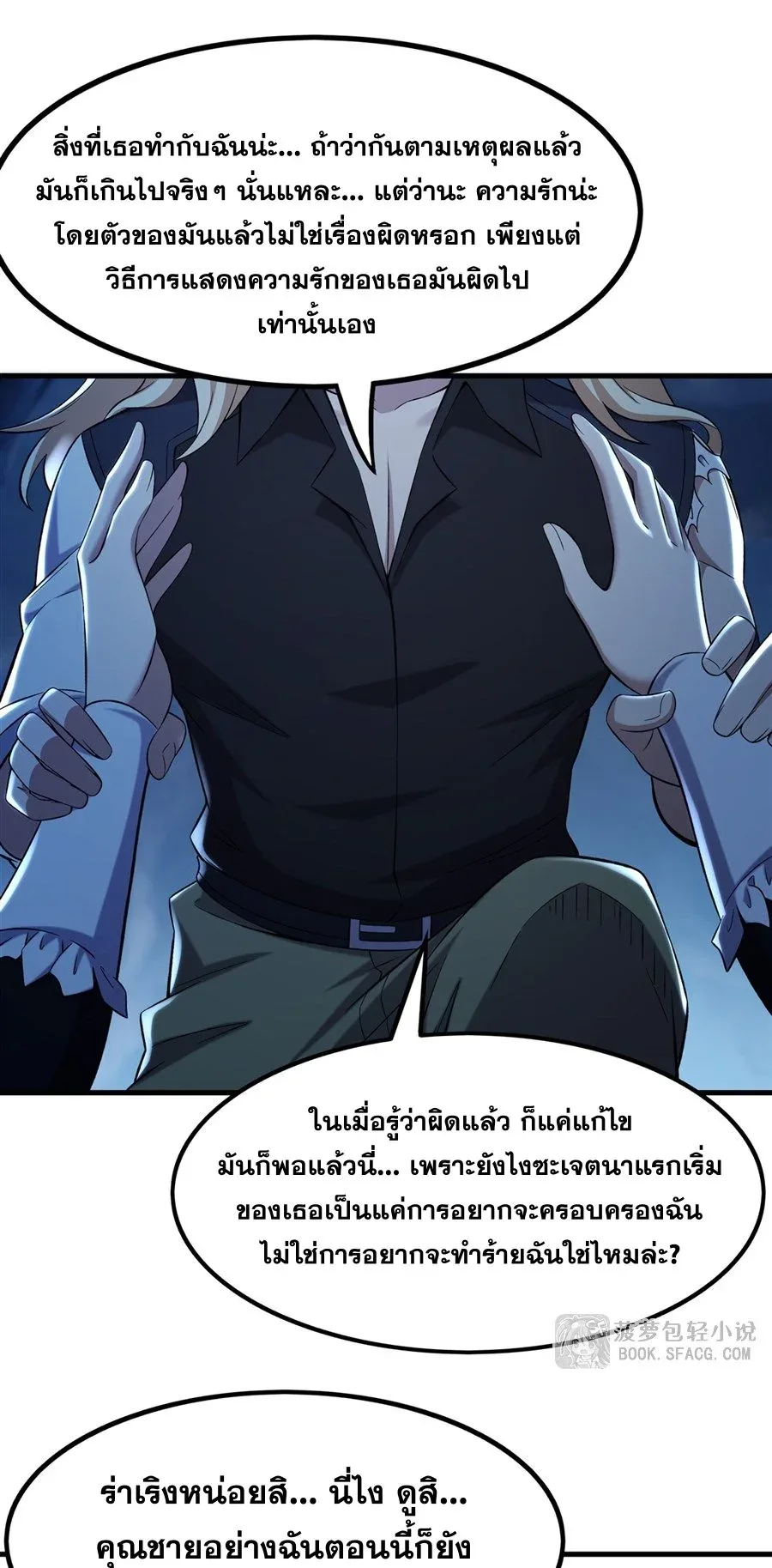 The Yellow-Haired Villain in Female Main Character’s Novel Wants Happiness วายร้ายผมทองในนิยายของนางเอกต้องการความสุข ตอนที่ 32 หน้า 10
