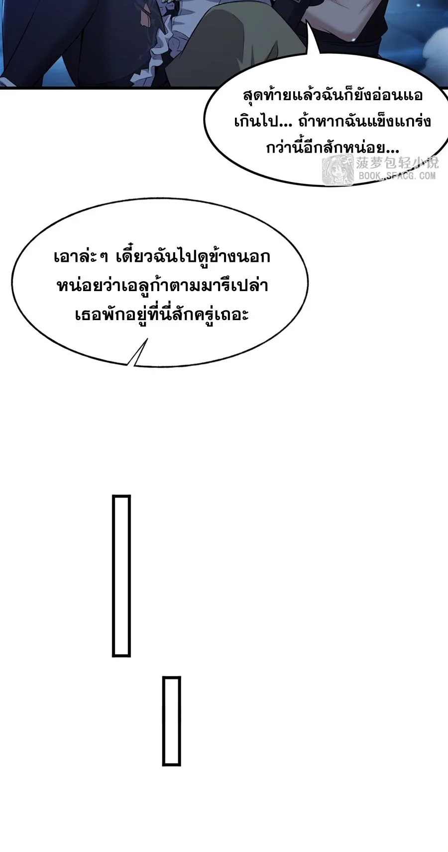 The Yellow-Haired Villain in Female Main Character’s Novel Wants Happiness วายร้ายผมทองในนิยายของนางเอกต้องการความสุข ตอนที่ 32 หน้า 20
