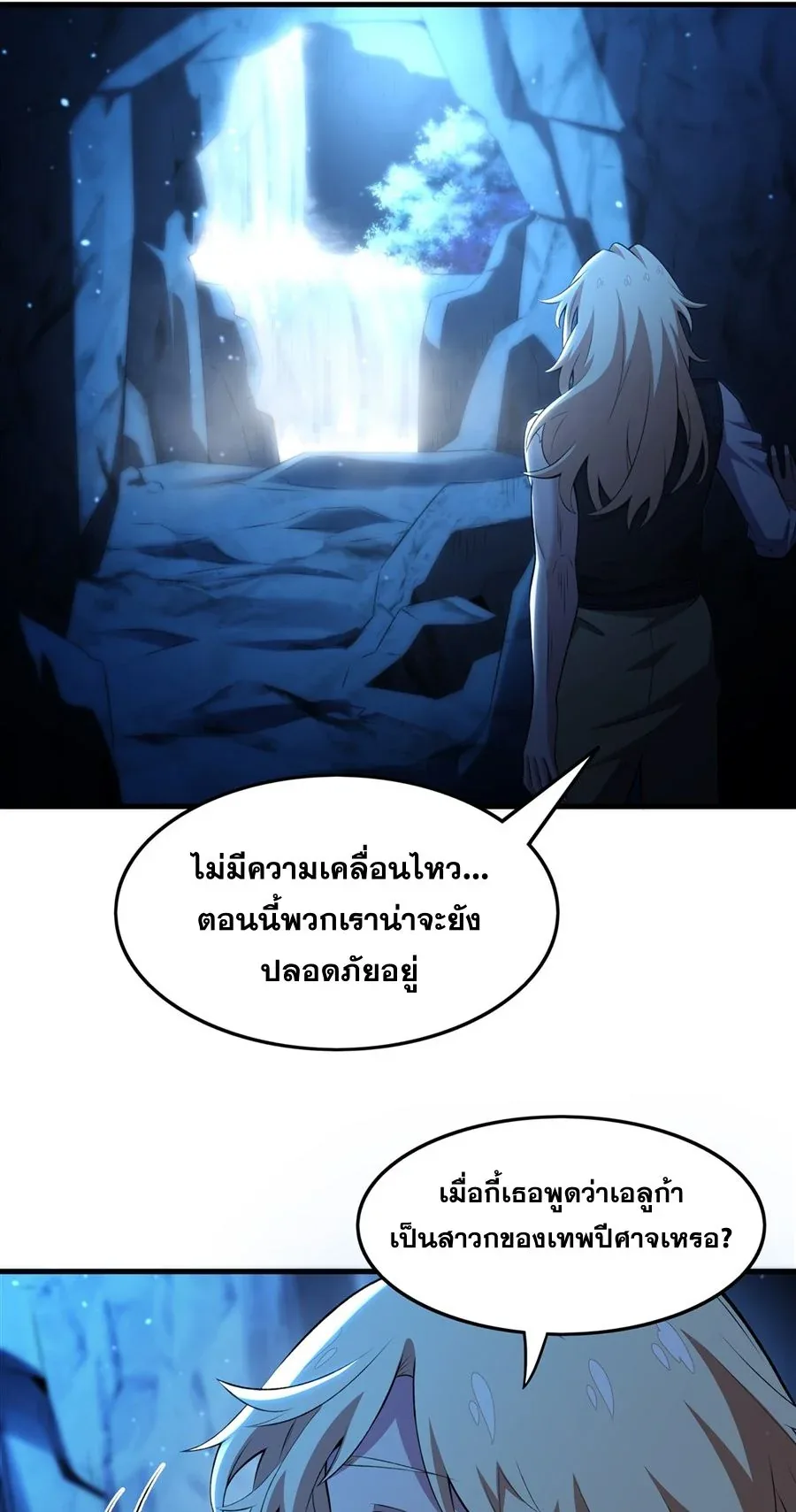 The Yellow-Haired Villain in Female Main Character’s Novel Wants Happiness วายร้ายผมทองในนิยายของนางเอกต้องการความสุข ตอนที่ 32 หน้า 21