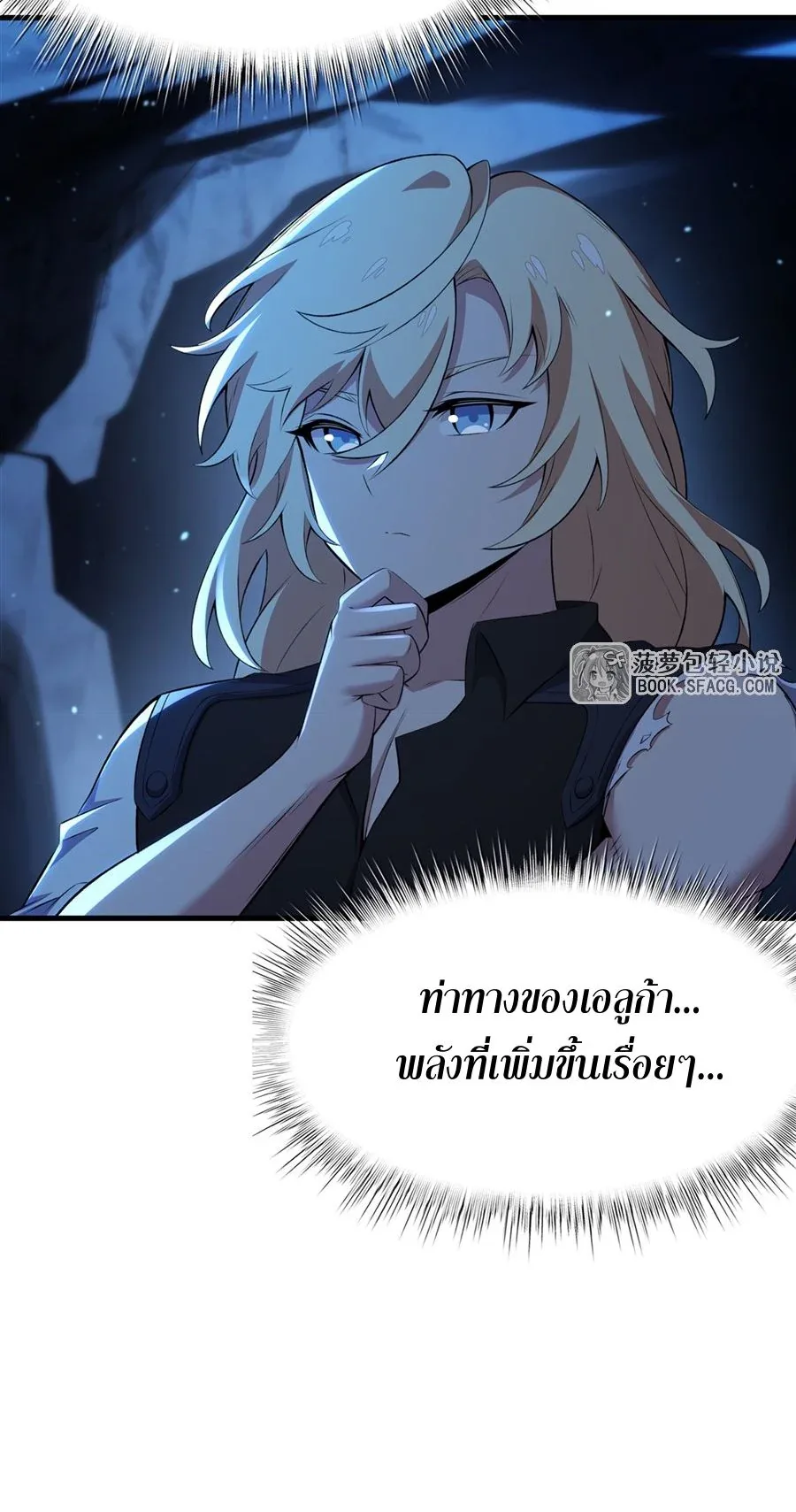 The Yellow-Haired Villain in Female Main Character’s Novel Wants Happiness วายร้ายผมทองในนิยายของนางเอกต้องการความสุข ตอนที่ 32 หน้า 25