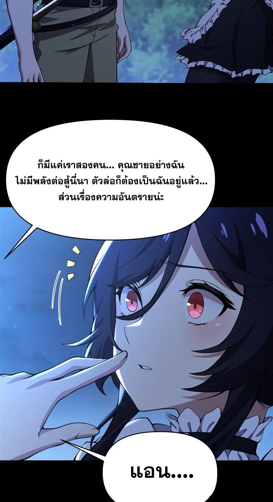 The Yellow-Haired Villain in Female Main Character’s Novel Wants Happiness วายร้ายผมทองในนิยายของนางเอกต้องการความสุข ตอนที่ 33 หน้า 25