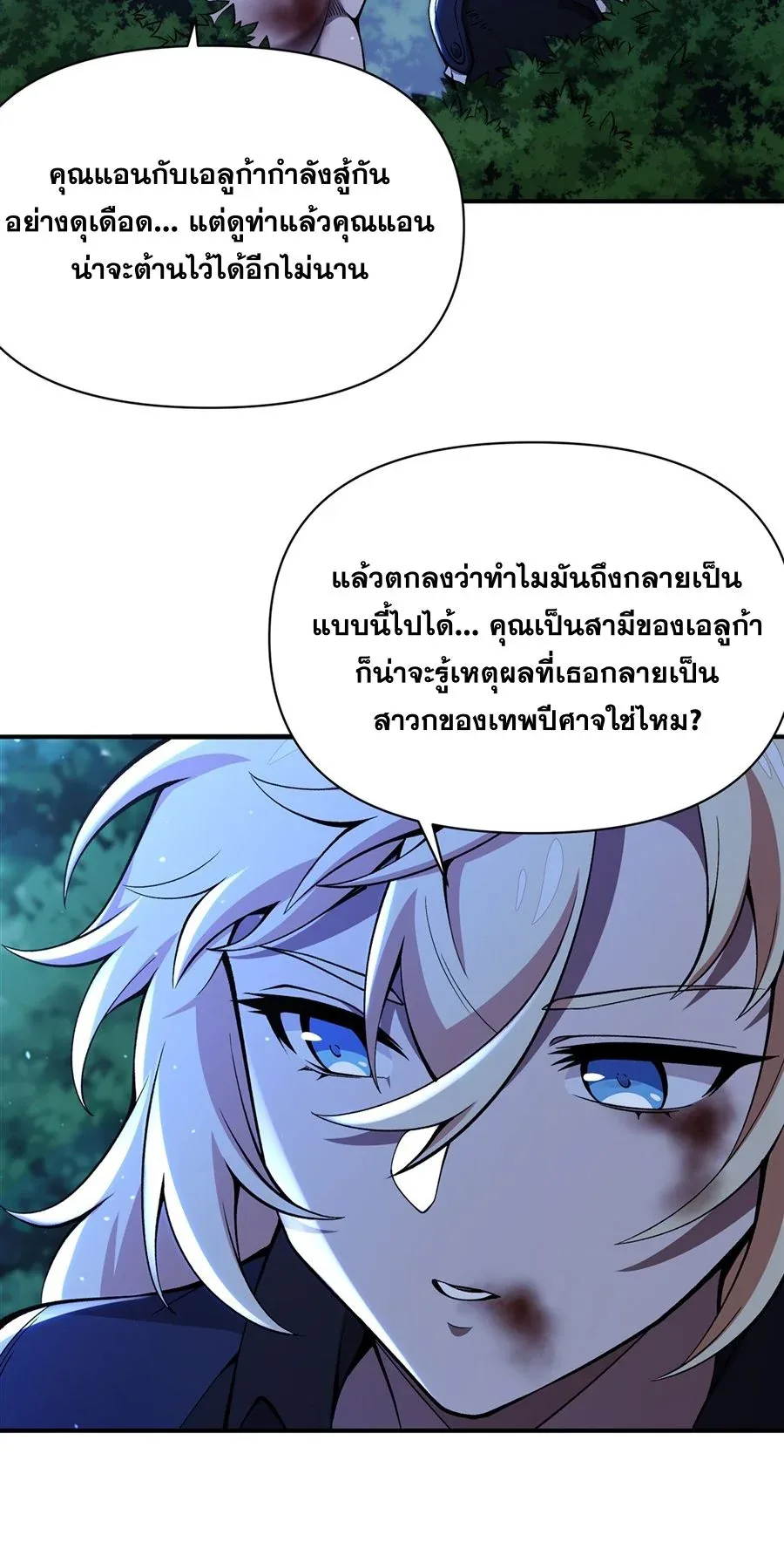 The Yellow-Haired Villain in Female Main Character’s Novel Wants Happiness วายร้ายผมทองในนิยายของนางเอกต้องการความสุข ตอนที่ 34 หน้า 41