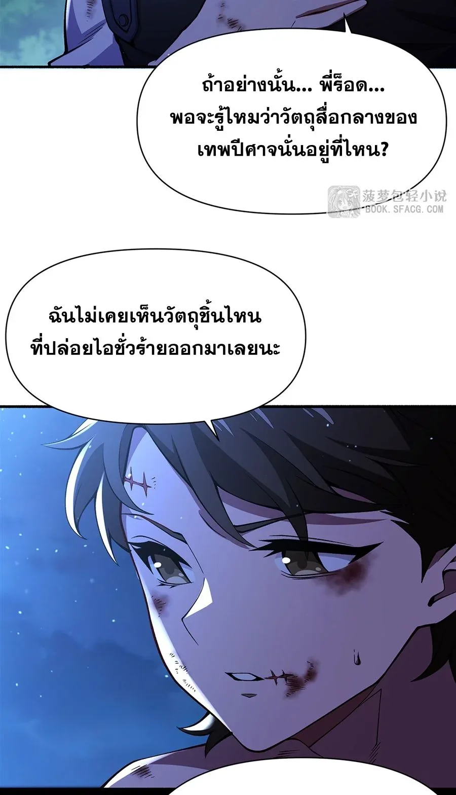 The Yellow-Haired Villain in Female Main Character’s Novel Wants Happiness วายร้ายผมทองในนิยายของนางเอกต้องการความสุข ตอนที่ 34 หน้า 44