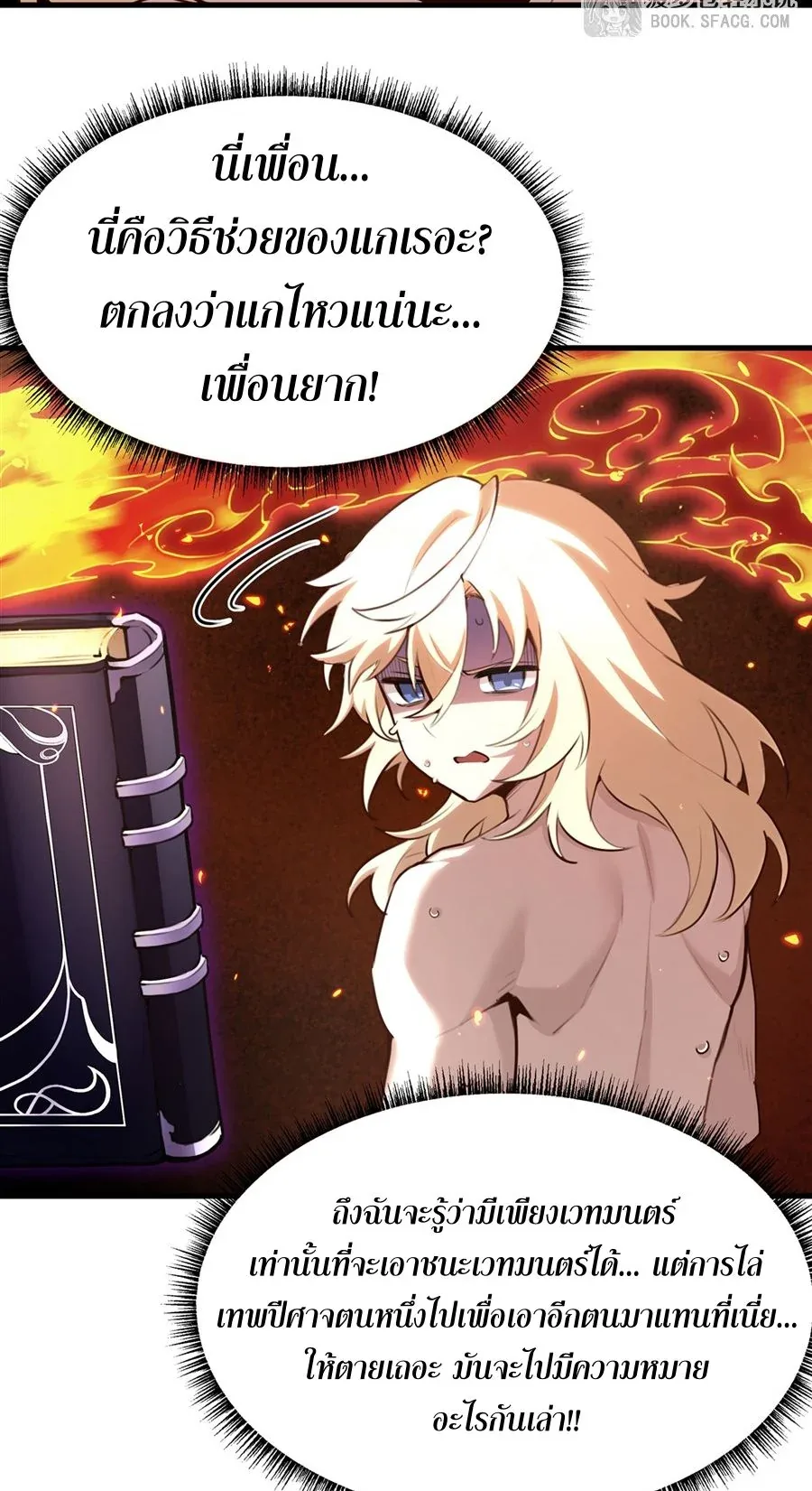 The Yellow-Haired Villain in Female Main Character’s Novel Wants Happiness วายร้ายผมทองในนิยายของนางเอกต้องการความสุข ตอนที่ 36 หน้า 13